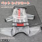 送料無料犬服ドッグウェアレインコー...