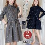 マタニティ ドレス ワンピース 妊娠服 マタニティウェア ママ 産前産後 送料無料 シンプル おしゃれ ゆったり 長袖 無地 秋新作 秋冬 新作 ok