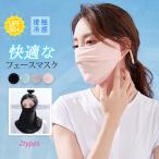 2枚目１５０円！ フェイスマスク UPF50+ 日焼け防止 フェイスカバー スポーツマスク 紫外線カット 接触冷感 UVカット 花粉症対策