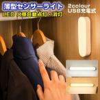 Yahoo! Yahoo!ショッピング(ヤフー ショッピング)秋新作 秋冬 新作 センサーライト 室内 人感 LED 玄関 屋外 充電式 防犯 センサー 自動 点灯 屋内 天井 懐中電灯 おしゃれ マグネット