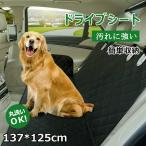 母の日 トランクマット ペット用 ドライブシート 犬 シートカバー ペットシート カー用品 車 トランク 防水 シート 車 シートカバー 滑り止め 大中小型車