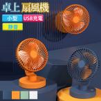 扇風機 卓上 扇風機 DCモーター 小型 リビング おしゃれ 卓上 USB 静音 静か レトロ 軽量 給電式 ファン デスク サーキュレーター 秋新作 秋冬 新作