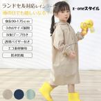 ショッピングレインコート キッズ レインコート 防水 キッズ ランドセル対応 秋新作 秋冬 新作 男の子 女の子 レインウェア カッパ 撥水 子供 キッズ カッパ リフレクター ファス