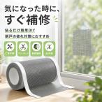 網戸補修テープ 網戸補修シート 幅7cm 幅12cm 5m 粘着式 メッシュテープ 破れ補修 穴あき修理 貼るだけ 簡単DIY 網戸 修理 蚊帳 防虫ネット 虫対策 工事不要