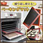 クッキングシート オーブンシート シルパット シルパン ベーキングマット 繰り返し