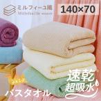 ショッピングバスタオル バスタオル マイクロファイバー 大判 140cm×70cm ふわふわ 速乾 吸収 お風呂用 洗濯できる