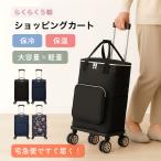ショッピングカート 保冷 買い物 5輪 軽量 折りたたみ 大容量 手押し車 介護用品 おしゃれ 保冷 保温 高齢者用 敬老の日 母の日 父の日 便利