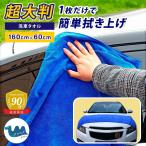 洗車タオル 超吸収 大判 160cm×60cm 給水 業務用 マイクロファイバー 厚手 洗車グッズ 洗車 タオル マイクロファイバークロス