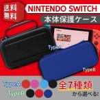 ニンテンドースイッチ キャリングケース ハードケース 任天堂 Nintendo Switch 専用 ポーチ 耐衝撃ケース 収納カバー