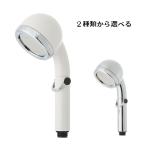 ショッピングシャワーヘッド オムコ東日本 amane 天音 シャワーヘッド ストップレバー選べる2種ｘ1種：1個セット(あまね 塩素除去 マイクロナノバブル 節水 日本
