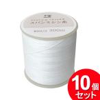 10個セット ポケット スパンミシン糸 #60/3 200m 生成 col.000 01-247（まとめ買い_日用品_手芸用品）