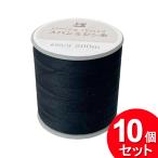 10個セット ポケット スパンミシン糸 #60/3 200m 黒 col.002 01-248（まとめ買い_日用品_手芸用品）