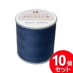 10個セット ポケット スパンミシン糸 #60/3 200m 紺 col.452 01-254（まとめ買い_日用品_手芸用品）