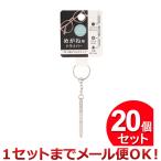 20個セット クリエーション めがね用ドライバー KZ-001（まとめ買い_日用品_工具・DIY）（1セットまでメール便対応）