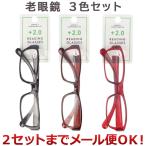 3 -цветный набор klie-shon pra очки при дальнозоркости 2.0 раз красный, Brown, черный × каждый 1 шт ( массовая закупка _ предметы первой необходимости _ прочее )(2 комплект до почтовая доставка соответствует )