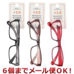 クリエーション プラ老眼鏡 3.0度（6個までメール便対応）