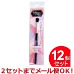 12個セット クリエーション ハイライトブラシ（まとめ買い_日用品_その他）（2セットまでメール便対応）