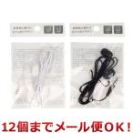 クリエーション カナル式イヤホン 120cm ミニプラグ3.5mm ※カラー選択不可（12個までメール便対応）