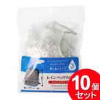 10 шт. комплект klie-shon дождь сумка покрытие рюкзак для одноразовый 3 листов входит ( массовая закупка _ предметы первой необходимости _ сумка * сумка )