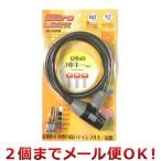 J&C コンパクトディンプルワイヤーロック ブラック JC-020W（2個までメール便対応）