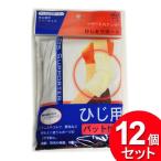 12個セット 田上 フィットサポーター ひじ用パット付（まとめ買い_日用品_衛生用品）