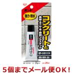 コニシ ボンド 高性能コンクリート用 20ml #05780（5個までメール便対応）