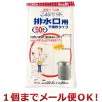 ボンスター販売 ごみシャット 排水口用 不織布タイプ 50枚入 M-308（1個までメール便対応）
