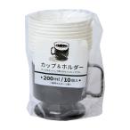 友栄 カップ＆ホルダー 200ml GP-3（カップ10P+ホルダー1P）