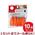 10個セット ナカトシ産業 ペブル指サック 中 5P PUB-202（まとめ買い_文具_指サック）（1セットまでメール便対応）