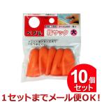 10個セット ナカトシ産業 ペブル指サック 大 5P PUB-201（まとめ買い_文具_指サック）（1セットまでメール便対応）