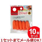 10個セット ナカトシ産業 ペブル指サック 小 5P PUB-203（まとめ買い_文具_指サック）（1セットまでメール便対応）