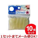 10個セット ナカトシ産業 アメ指サック 大 5P AUB-301（まとめ買い_文具_指サック）（1セットまでメール便対応）