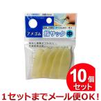 10個セット ナカトシ産業 アメ指サック 中 5P AUB-302（まとめ買い_文具_指サック）（1セットまでメール便対応）