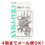 クラフトマン 絶縁ステップル 5/8 M-1281（4個までメール便対応）