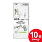 10個セット まめいた 掃除機ダストボックスクリーナー HG-315（まとめ買い_日用品_掃除用品）
