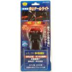 旭電機化成 スマイルキッズ 防雨形安心テールライト AHA-4204