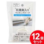 12 шт. комплект изначальный . маскировочная лента антибактериальный . входить 30mm×7m KMKT-2( массовая закупка _ предметы первой необходимости _ принадлежности для уборки )