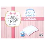 協和紙工 ピュア・コットンパフ 80枚入 09-001