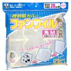 カースル 換気扇カバー ファンフィル 角M K760R