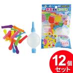 12個セット タイガーゴム 水玉風船 ポンプ付（まとめ買い_日用品_おもちゃ）