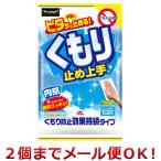 プロスタッフ くもり止め上手 10枚入 A-42（2個までメール便対応）