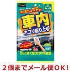 プロスタッフ 車内ホコリ取り上手 10枚入 F-40（2個までメール便対応）