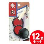 12個セット ポニー 朱肉 4002（まとめ買い_文具_その他）