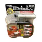 三宅化学 灯油ポリタンク固定式 灯