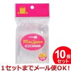 10個セット まるき 個包装ミニスプーン 8cm 15本入 03533（まとめ買い_キッチン_使い捨て食器）（1セットまでメール便対応）