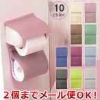 ヨコズナクリエーション カラーショップ トイレットペーパーホルダーカバー(2個までメール便対応)