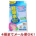 オカザキ 超吸水ふきとりクロス 1枚入 ※カラー選択不可 （4個までメール便対応）