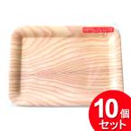 10個セット オカザキ PPトレー 木目柄 25×18cm（まとめ買い_キッチン_その他）