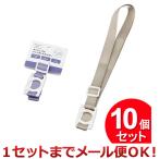 10個セット エコー金属 ストラップ付ペットボトルホルダー（まとめ買い_日用品_その他）（1セットまでメール便対応）