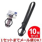 10個セット エコー金属 ストラップ付ドリンクボトルホルダー（まとめ買い_日用品_その他）（1セットまでメール便対応）